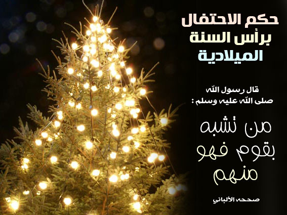 حكم الاحتفال براس السنة عند المسلمين