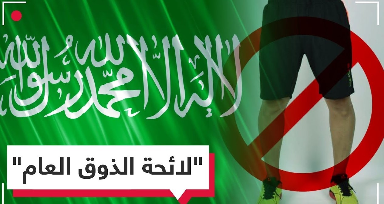 لائحة الذوق العام - الموسوعة 2