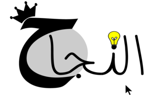 عبارات عن النجاح - موسوعة نت