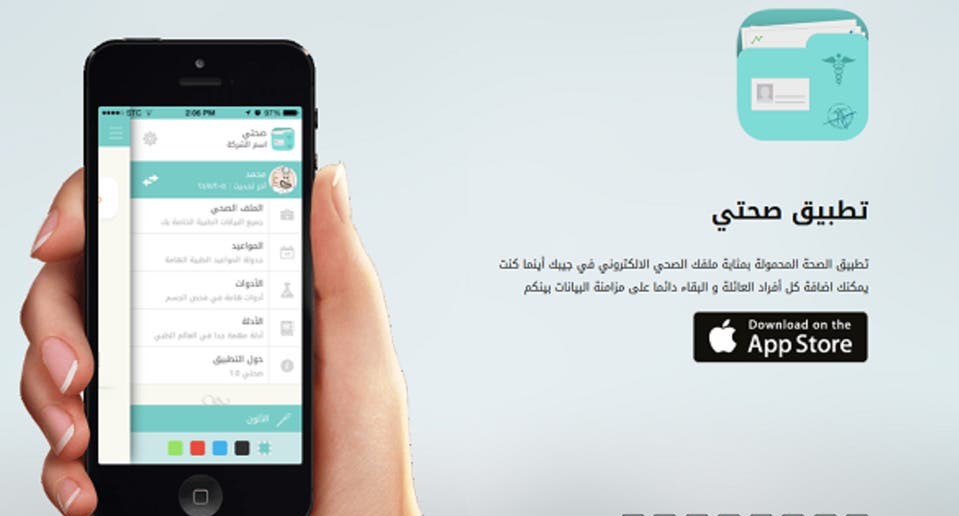 رابط تحميل تطبيق صحتي