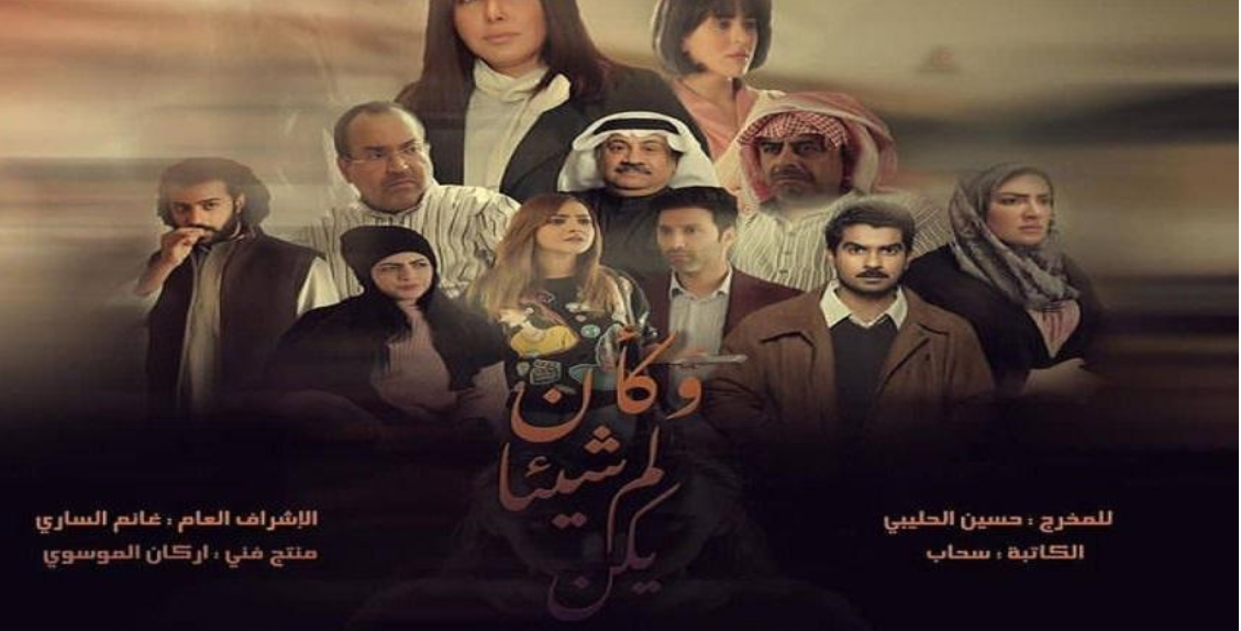 مسلسل وكأن شيئا لم يكن الحلقة ١ الاولى رمضان 2020