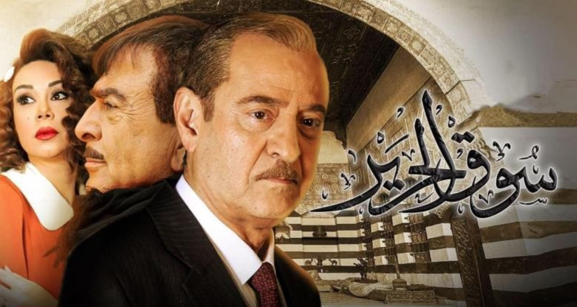 اعادة مسلسل سوق الحرير متى