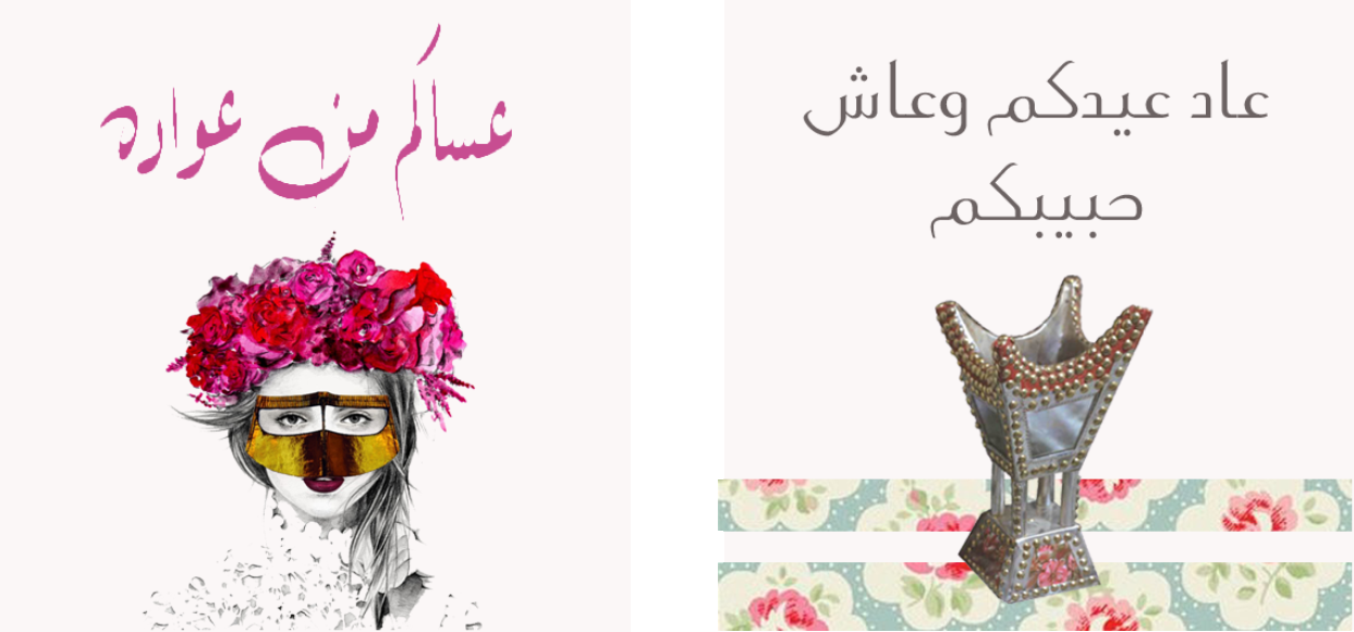 تصاميم كروت العيد جاهزة للطباعة