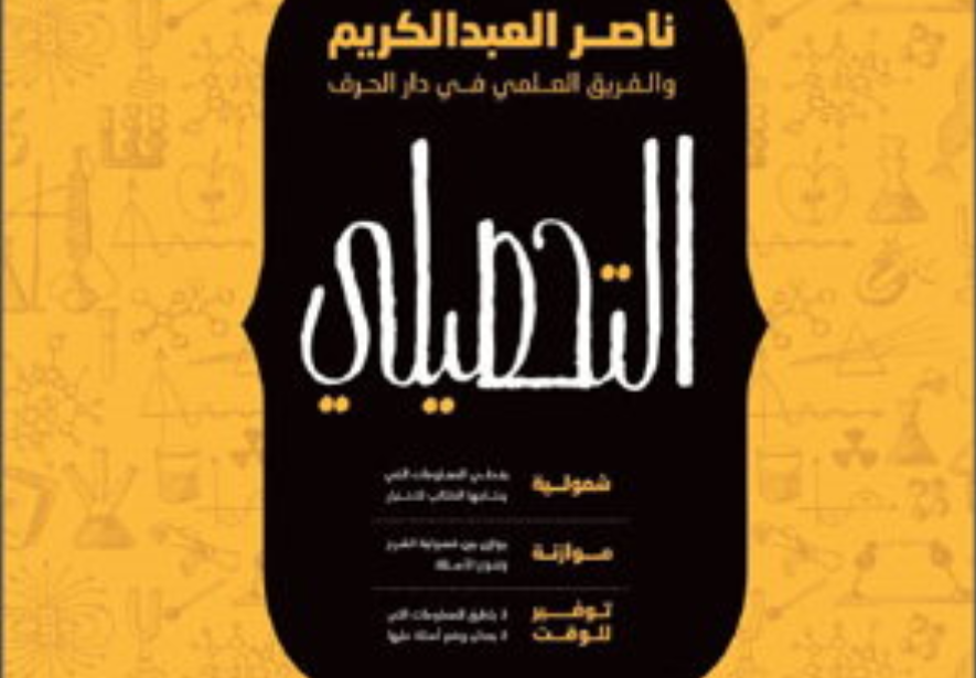 تحميل كتاب ناصر عبدالكريم تحصيلي 1441 pdf