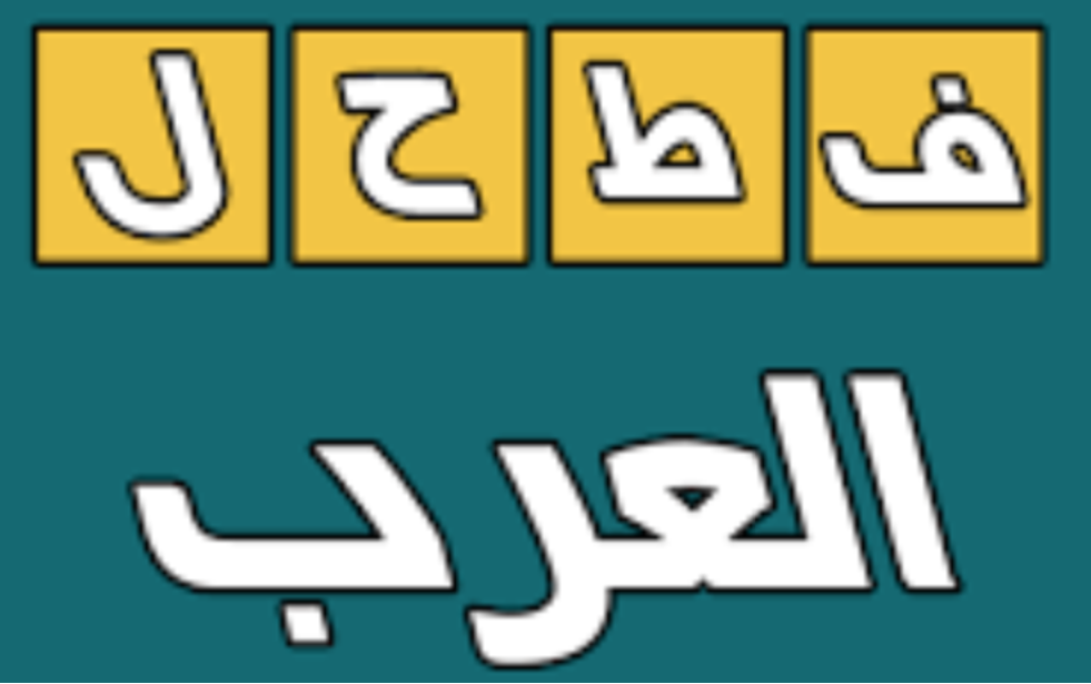 ما هي اقوى انواع الحجاره من 7 حروف فطحل