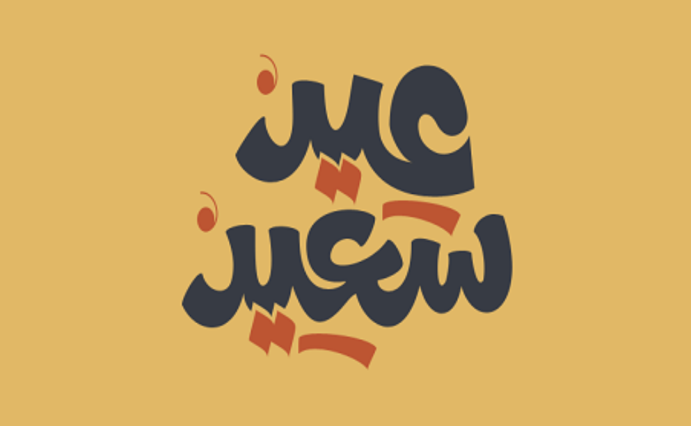 لماذا عيد الفطر ثلاث أيام ؟