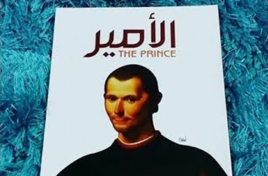 مؤلف كتاب الامير