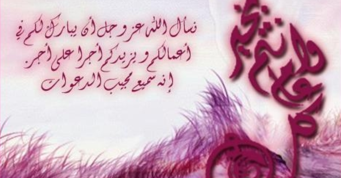 أجمل كلام عن عيد الفطر 2020 رسائل تهنئة بعيد الفطر 1441