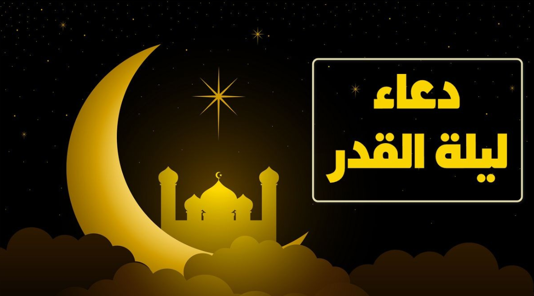 دعاء ليلة السابع والعشرين من شهر رمضان 1441