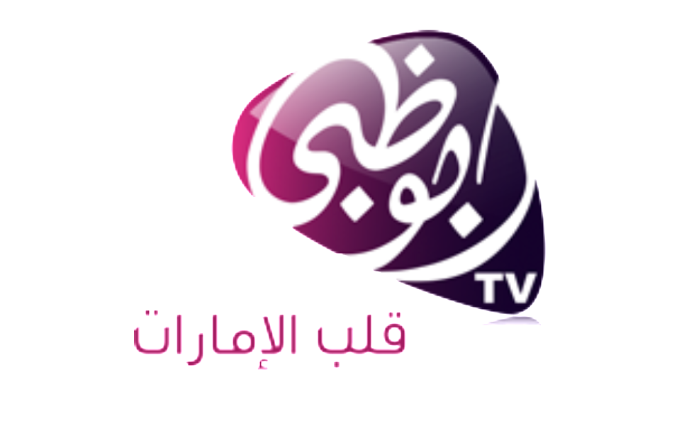 تردد قناة ابو ظبي نايل سات الجديد 2020