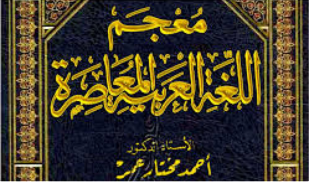 معنى دهبت إلى المدرسة سرورا في معاجم اللغة العربية