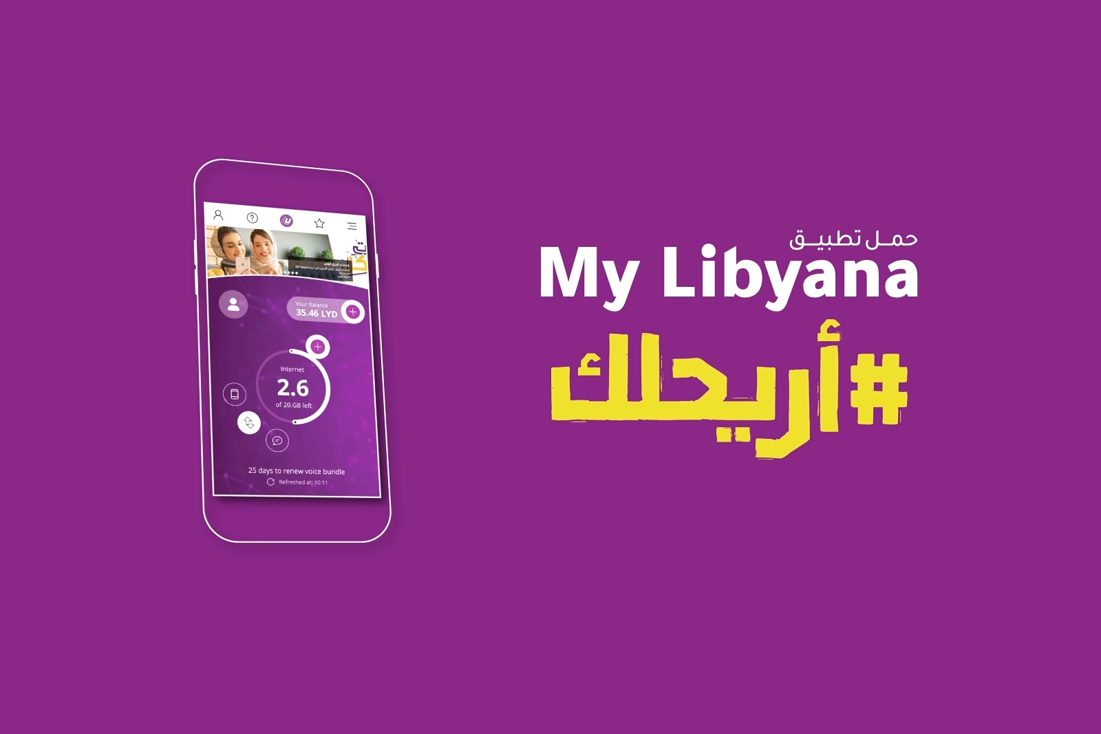 متي كان الاطلاق التجاري لتطبيق ماي ليبيانا