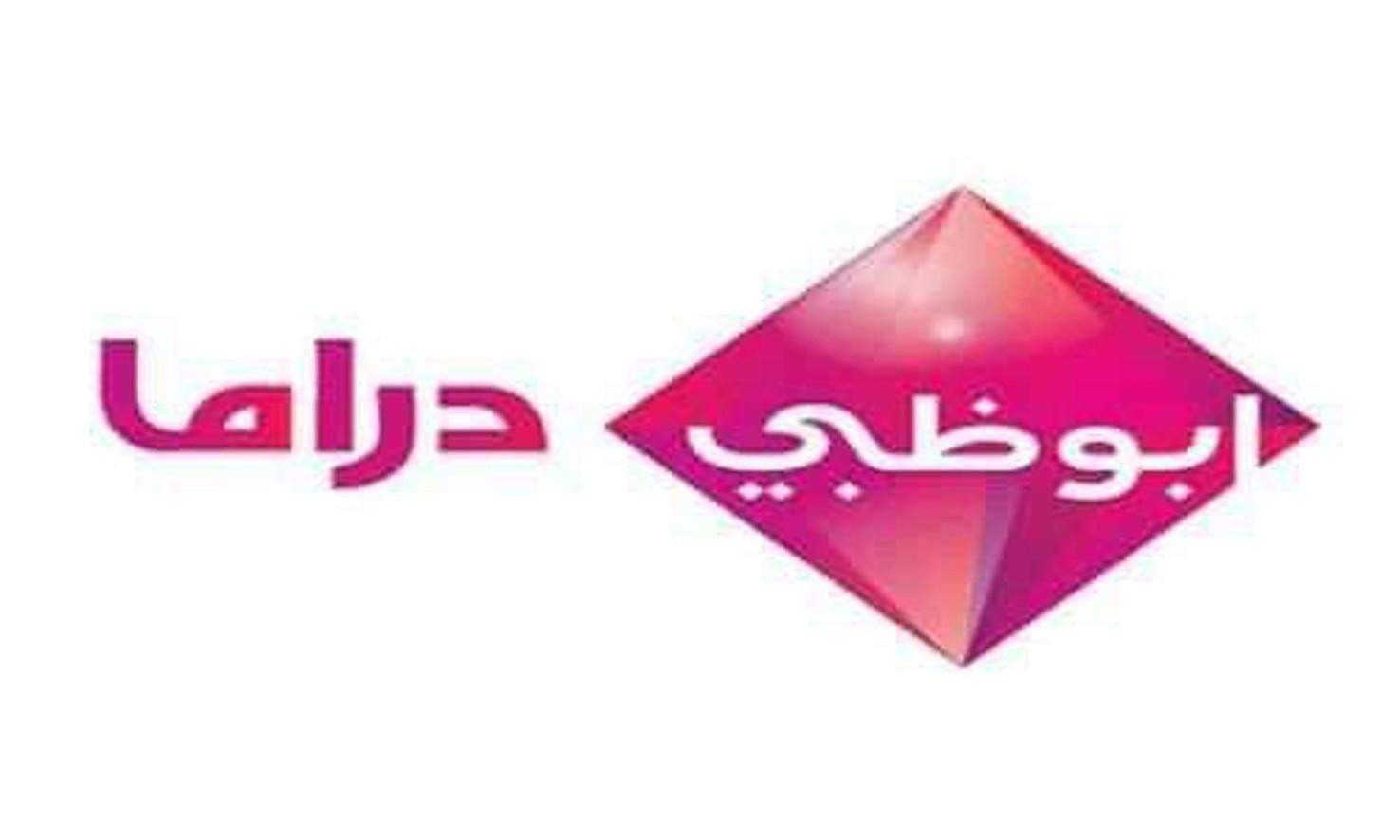 تردد قناة ابو ظبي دراما نايل سات الجديد 2020