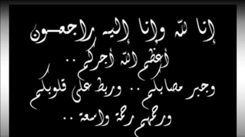 ما هو الرد على التعزية في الاسلام