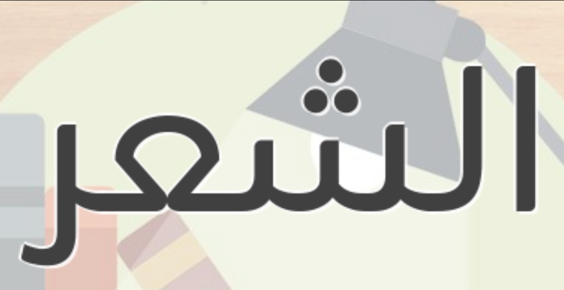 كلمات القصيدة الحبارية مكتوبة