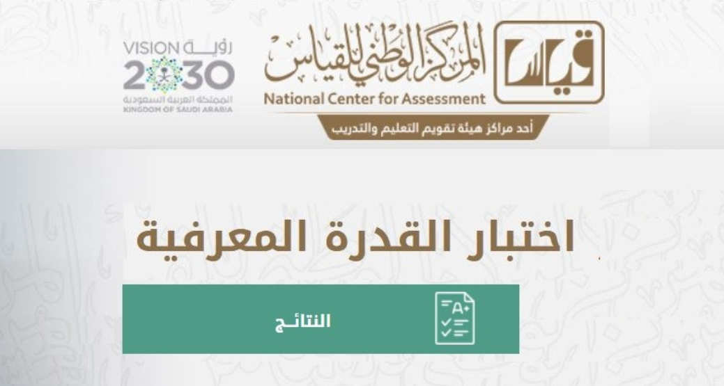 تفاصيل عن اختبار قدرات الجامعيين من المركز الوطني للقياس