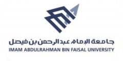 شروط التسجيل في جامعة الامام عبدالرحمن بن فيصل 1442 وخطوات التسجيل