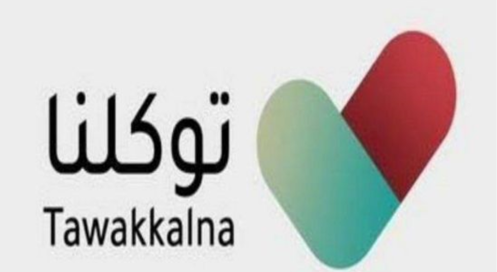 هل يحق لك الاعتراض على مخالفة منع التجول في المملكة تطبيق توكلنا