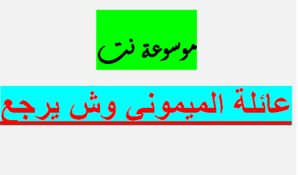 عائلة الميموني وش يرجع