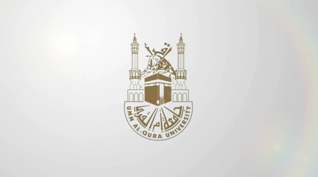 شروط التسجيل في جامعة ام القرى 1442