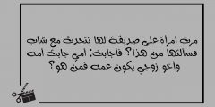 حل امي جابت امه واخو زوجي يكون عمه فمن يكون