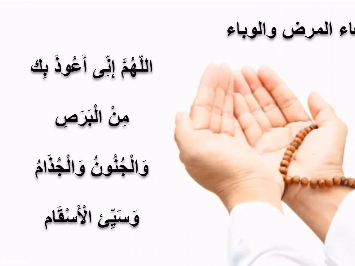 دعاء اللهم إني أعوذ بك من البرص