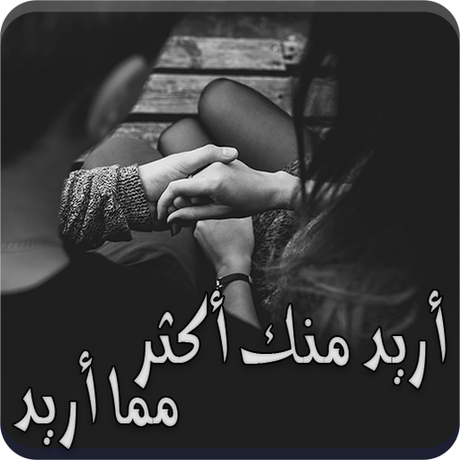 رواية اريد منك اكثر مما اريد pdf