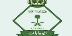 شروط تجديد اقامة التابعين الموجودين خارج المملكة
