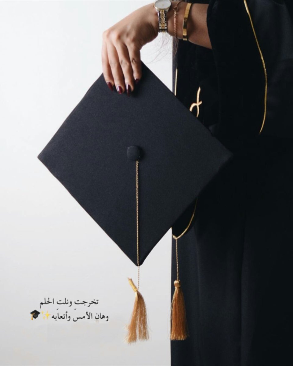 أجمل عبارات تخرج قصيرة 2020