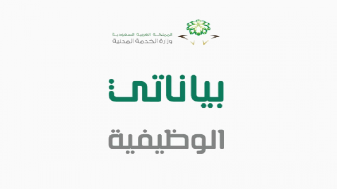 طريقة التسجيل في منصة بياناتي بالخطوات