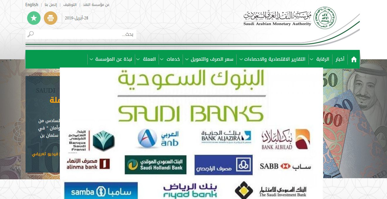 موعد اجازة عيد الاضحى للبنوك 1441 في السعودية