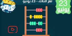 كلمات كراش لغز الثلاثاء 23 يونيو 2020
