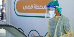 كيف اعرف نتيجة فحص كورونا السعودية 1441