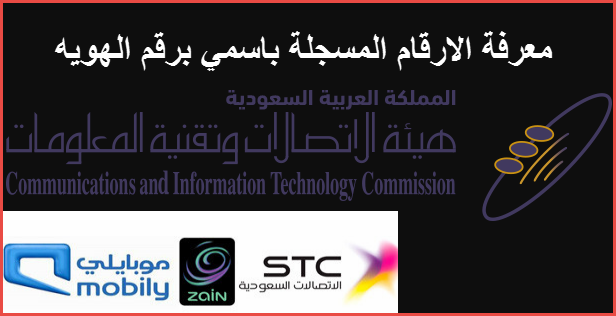 طريقة معرفة الارقام المسجله باسمي عن طريق السجل المدني