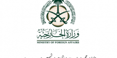كيفية حجز موعد وزارة الخارجية السعودية