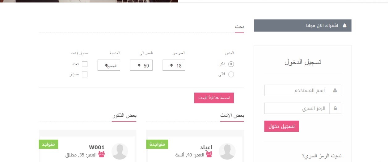 موقع زوجتي للسعوديين والمقيمين