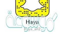 حساب سناب هيا الغماس الجديد