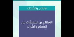 الامتناع عن المفطرات من الطعام والشراب وغيرهما من طلوع الفجر الى غروب الشمس من 7 حروف رشفة