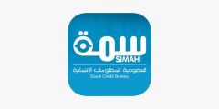 طريقة الاستعلام بالسجل المدني في سمة
