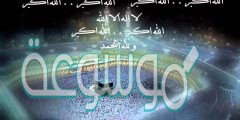 الله أكبر الله أكبر ولله الحمد مزخرفة