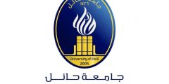تخصصات جامعة حائل والنسب المطلوبة 1441