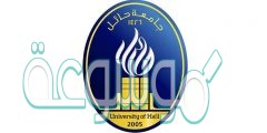 موقع جامعة حائل الدخول الموحد