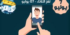 حل كلمات كراش لغز الثلاثاء 7 يوليو 2020