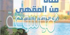 رواية فتاة المقهى pdf