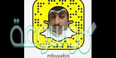 سناب شات مشاري بويابس