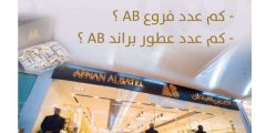 عدد فروع ab ؟