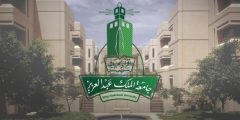 كم نسبة القبول في جامعة الملك عبدالعزيز