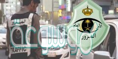 كيف اعترض على مخالفة مرورية