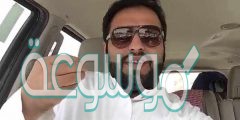 حساب سناب شات منصور الرقيبة