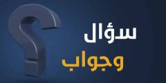 ٢٠٠ سؤال وجواب صعب مهمة